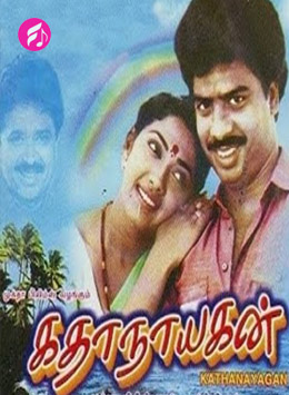 KathaaNayagan (1988) (Tamil)